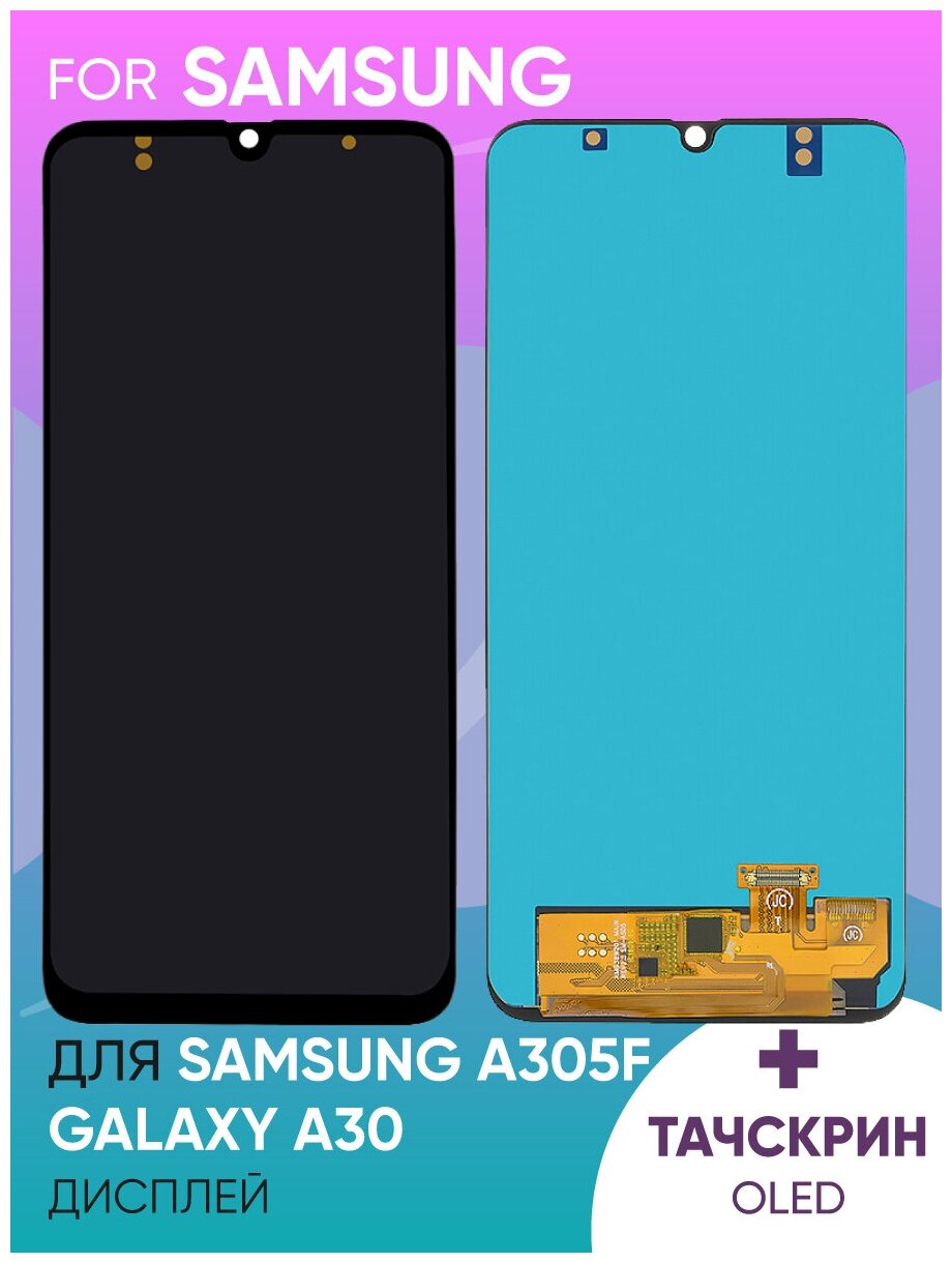 Дисплей для Samsung A305F Galaxy A30 в сборе с тачскрином (черный) (OLED)