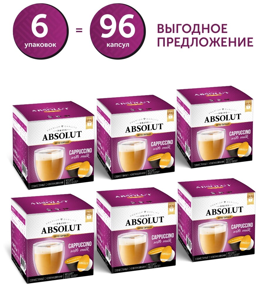 Кофе DRIVE ABSOLUT Капучино для капсульных кофемашин Дольче Густо (Dolce Gusto) 6 коробок по 16 капсул (96 капсул)