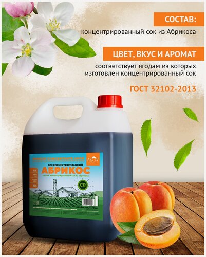 Изображение товара Концентрированный сок Абрикоса 5 кг.