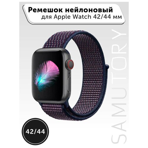 Ремешок для Apple watch 42/44/45( Нейлоновый, на липучке ) Фиолетовый (iWatch Series 2, 3, 4, 5, 6,se, 7)