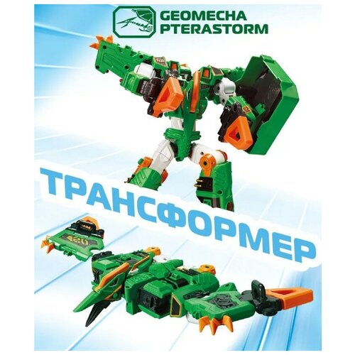 Трансформер Геомека Леокан (Geomecha)
