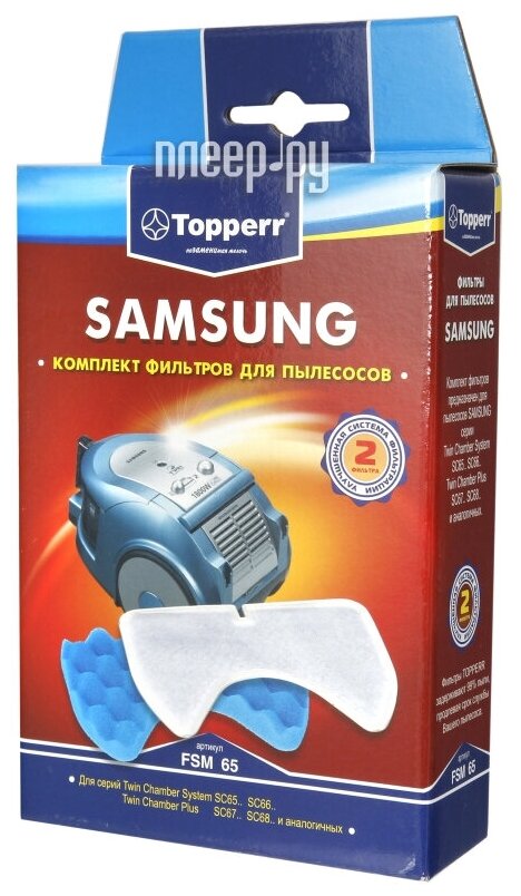 Фильтр TOPPERR FSM 65 Комплект фильтров для пылесосов SAMSUNG 1208325