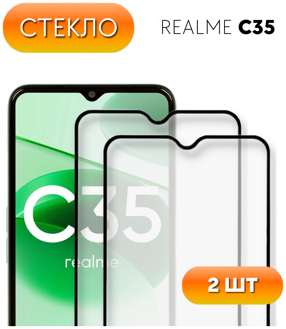 Комплект 2 в 1: Защитное стекло для Realme C35 (2 стекла) / Полноэкранное стекло для Реалми (Рилми) Ц35