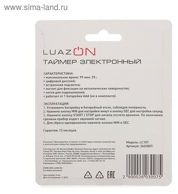 Таймер LuazON LC107, электронный, черный Luazon Home 2603007 . - фотография № 8