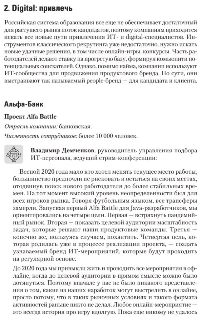 Бизнес, люди и отношения (Осовицкая Нина Анатольевна, Лондарь Елена (соавтор)) - фото №4