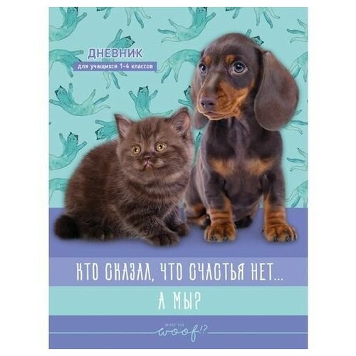 Дневник школьный, 1-4 классы, твердая обложка, BG Счастливчики, глянцевая ламинация лоусон лиз счастливчики