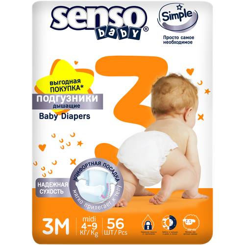 SENSO/сенсо Baby Подгузники для детей «SIMPLE» S 3-56 (4-9кг) 56шт