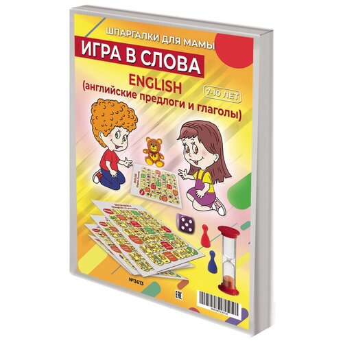 Настольная игра Шпаргалки для мамы Игра в слова English развивающие обучающие ходилки квесты для детей в дорогу по английскому языку