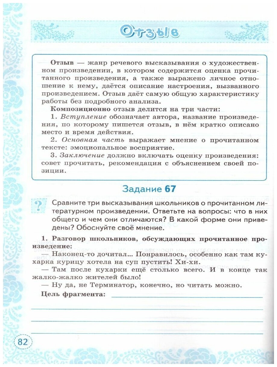 Учимся писать сочинение. 5 класс - фото №4