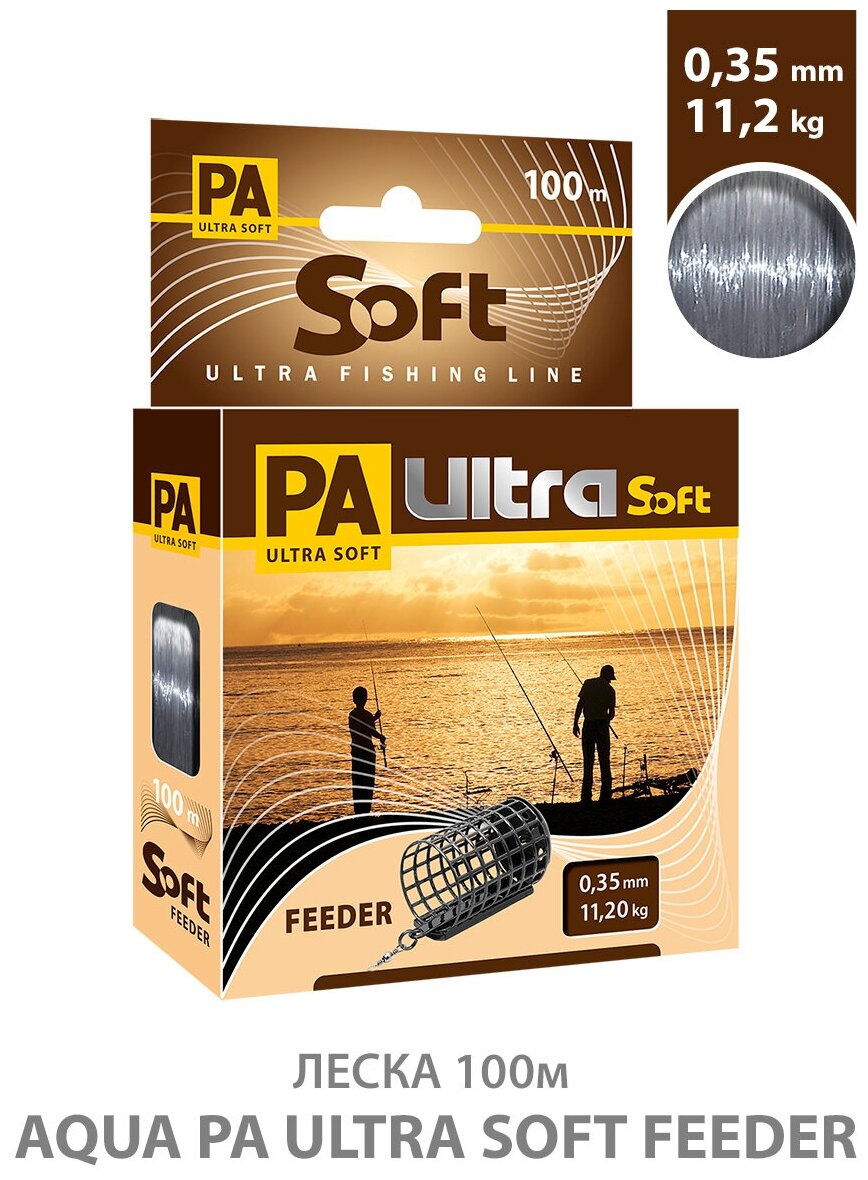 Леска для рыбалки AQUA PA Ultra Soft Feeder 0.35mm 100m цвет - дымчато-серый 11.2kg