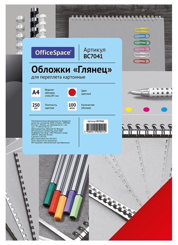 Обложка OfficeSpace А4, "Глянец", 250 г/м2, красный картон, 100 листов (BC7041)