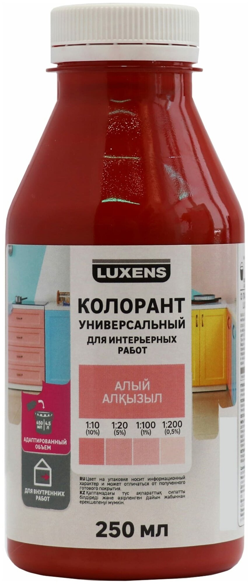 Колорант Luxens 250 мл цвет алый