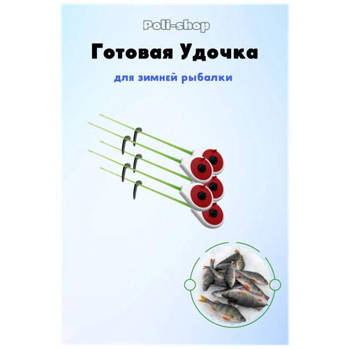 фото Удочка для зимней рыбалки балалайка , в наборе 5 шт, красный poli-shop