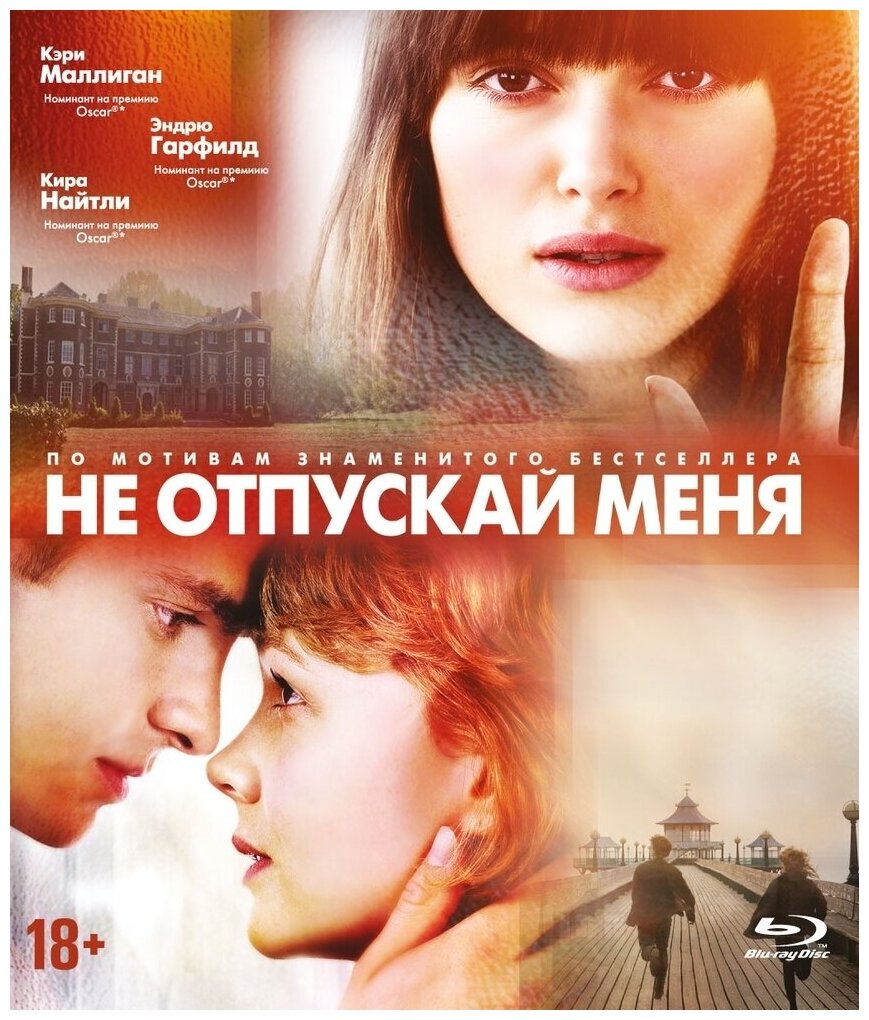 Не отпускай меня (2010) (Blu-ray)