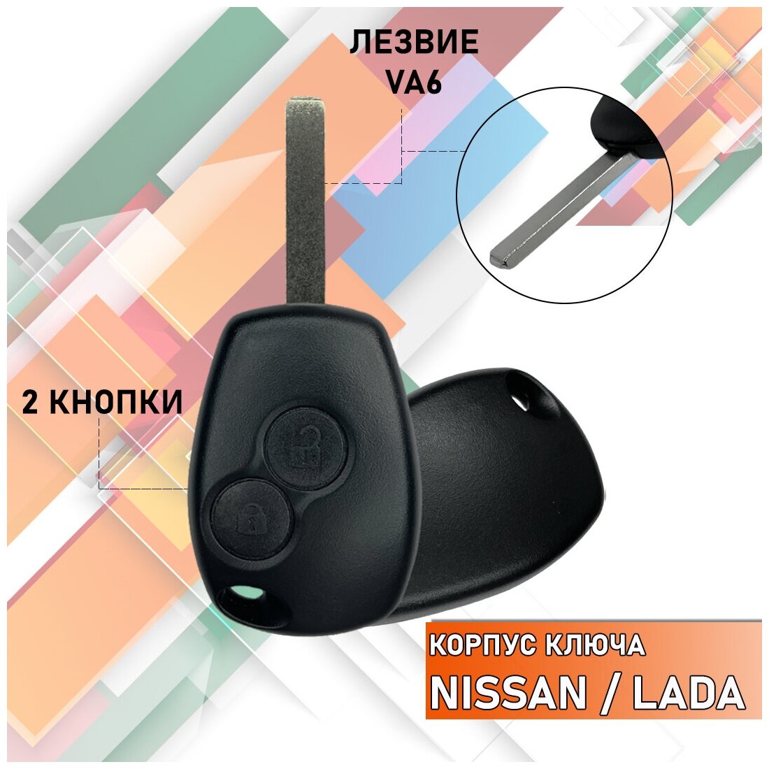 Корпус ключа зажигания Ниссан, Лада (Ларгус, Альмера), Nissan, LADA, (Largus, Almera)- лезвие VA6