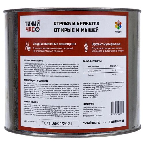 Приманка с отравой для крыс, мышей, полевок ассорти в брикетах 7 разных вкусов с отсроченным эффектом Тихий Час GET 1 кг