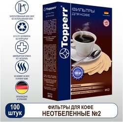 Фильтры для кофеварок TOPPERR №2 (100шт.)(3015) неотбеленный