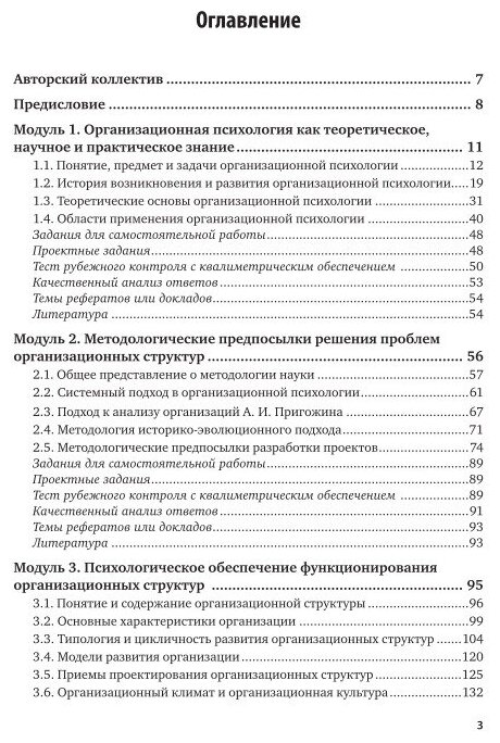 Этика и психология профессиональной деятельности Учебное пособие для СПО - фото №8