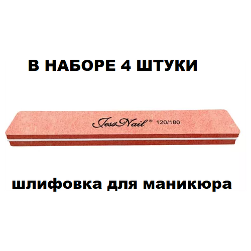 JESSNAIL шлифовка для маникюра №120/180 Оранжевая 4 ШТ