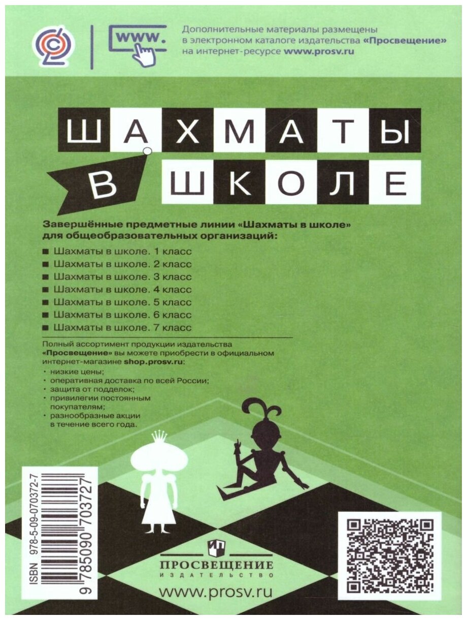 Шахматы в школе. 1-7 классы. Сборник примерных рабочих программ. - фото №2