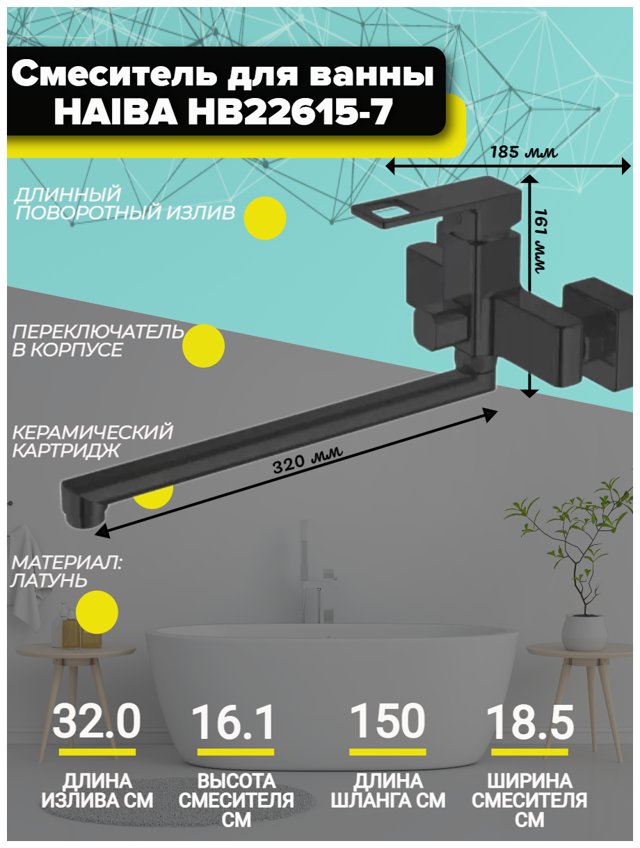 Смеситель для ванны Haiba HB22615-7 с длинным, поворотным изливом 35 см и переключателем в корпусе, черный. - фотография № 3