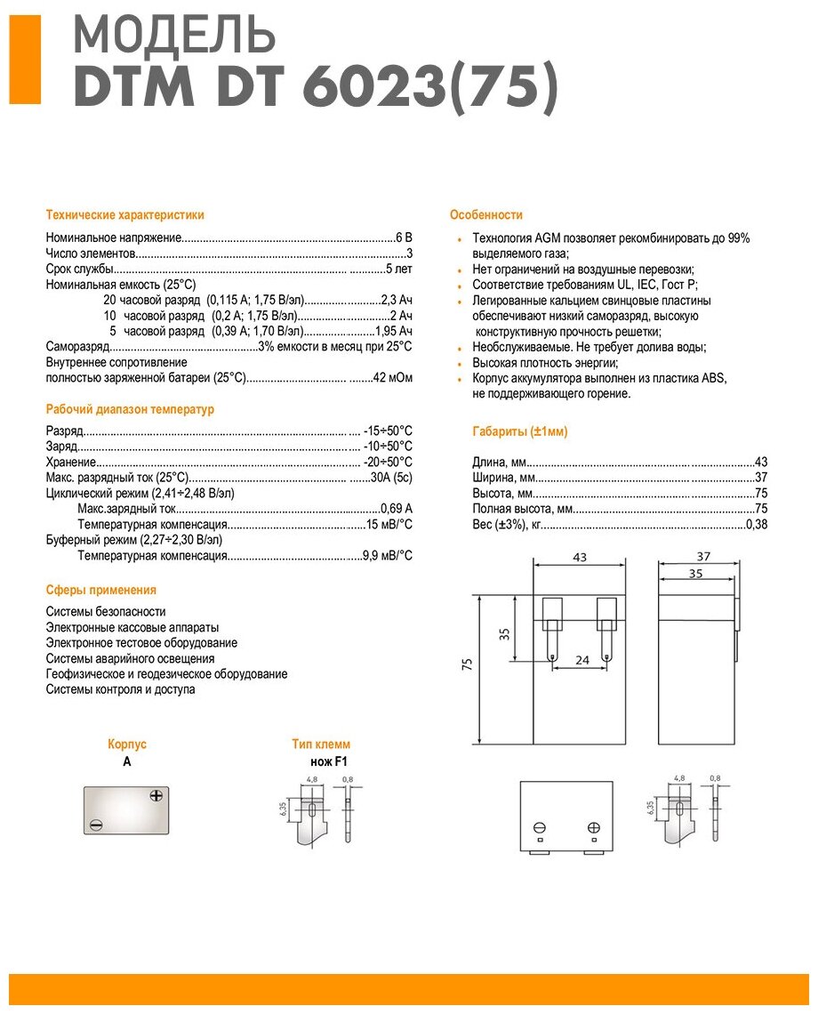 Аккумулятор Delta DT 6023 (75)