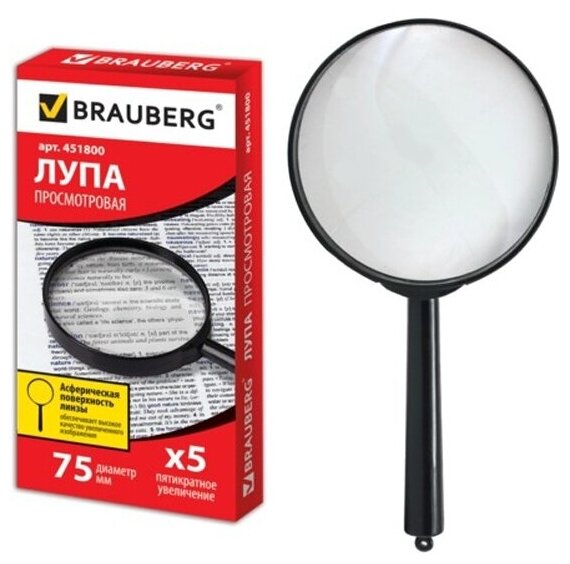Лупа просмотровая Brauberg диаметр 75 мм, увеличение 5