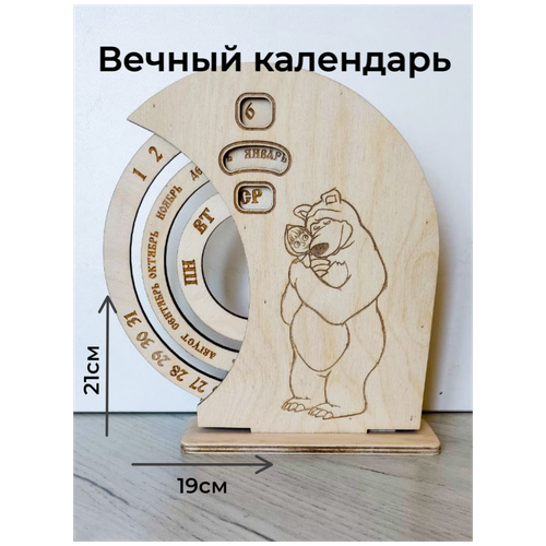 WoodFriends Деревянный вечный календарь с гравировкой 