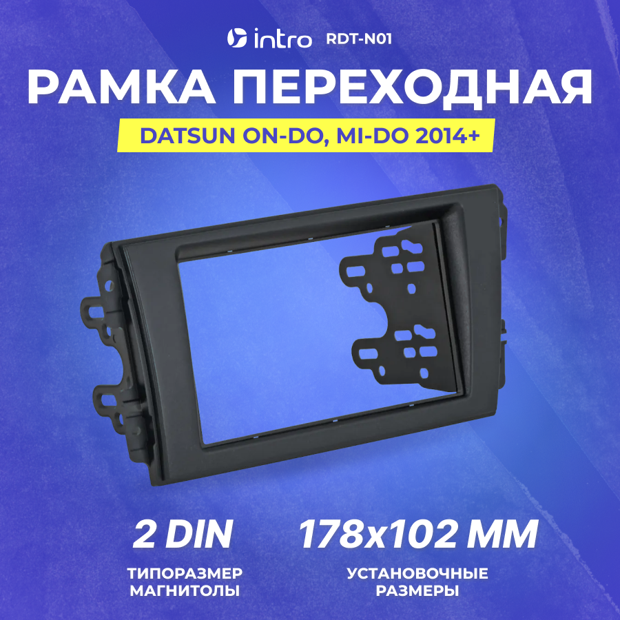 Рамка переходная Incar RDT- N01 (для DATSUN On- Do Mi- Do 2014+ 2 Din)