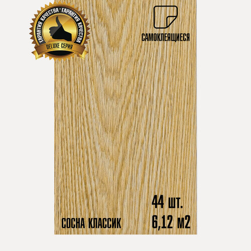 Изображение товара Мега-комлект 44 шт. LVT Самоклеящейся ПВХ плитки LAKO DECOR "Сосна классик" серии Делюкс, толщина 2мм, площадь 6м2
