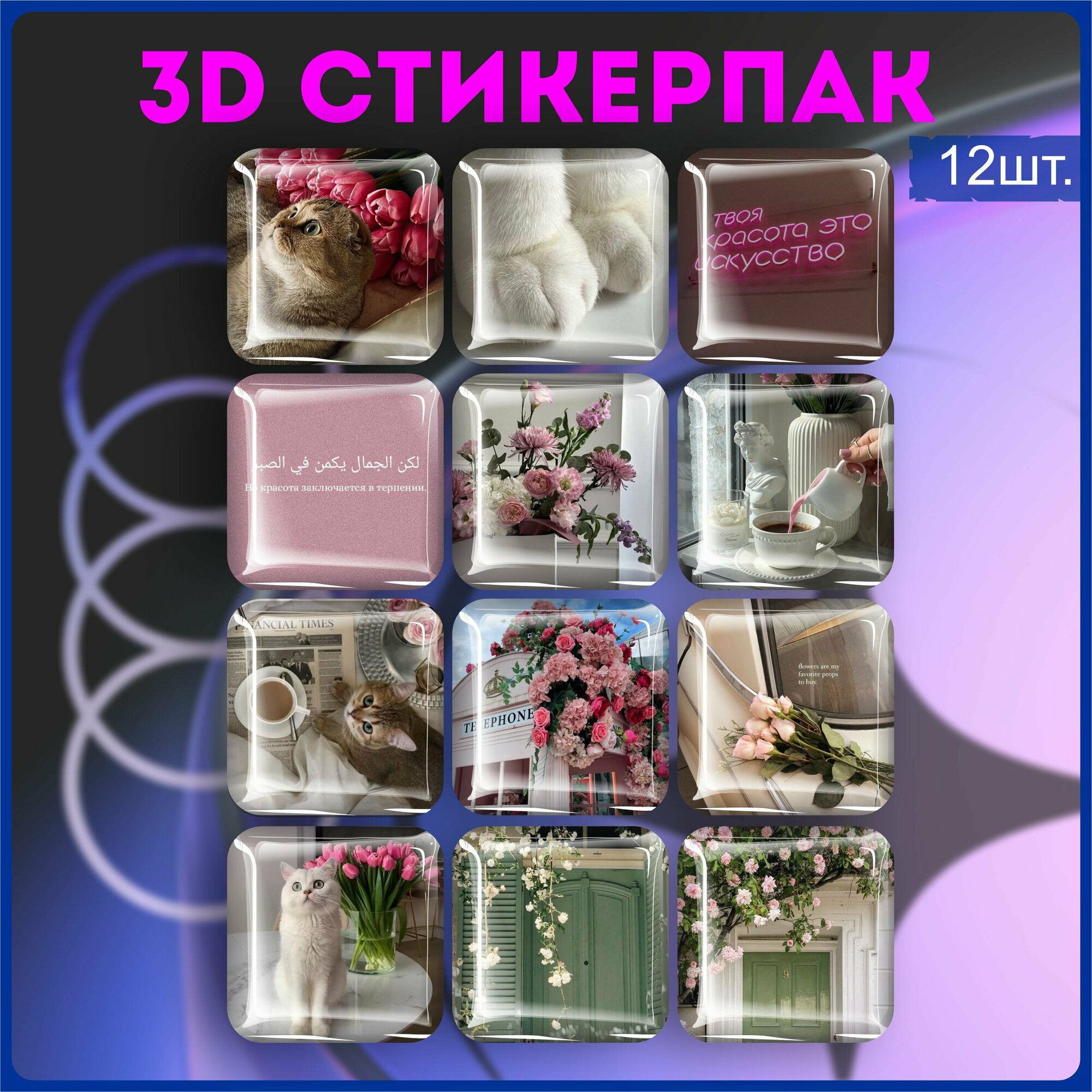 3D стикеры на телефон объемные наклейки аниме бензопила арт, для ноутбуков, для смартфонов и просто для творчества