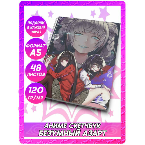 Аниме скетчбук Безумный Азарт