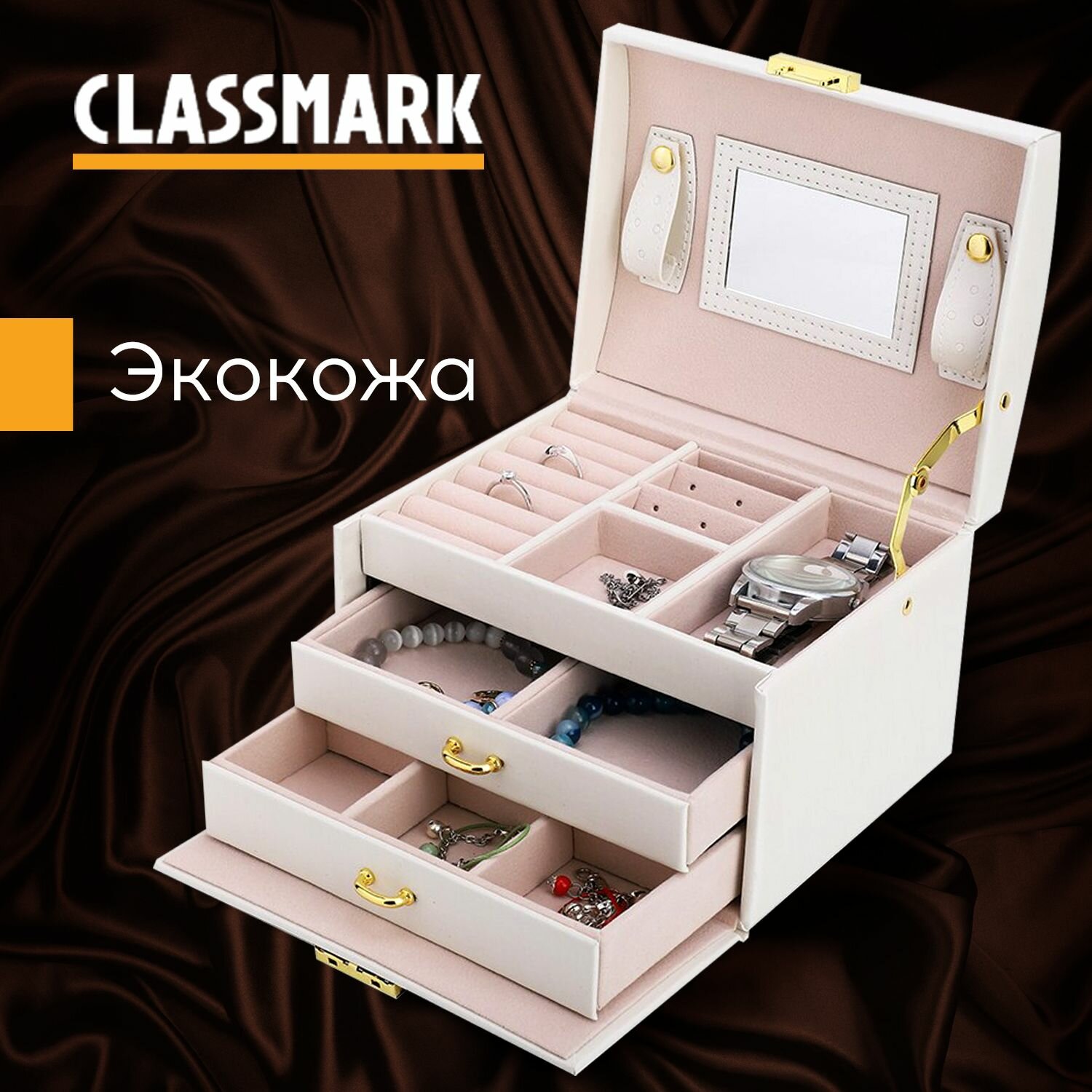 Classmark Сундук шкатулка для украшений с замком, органайзер для колец