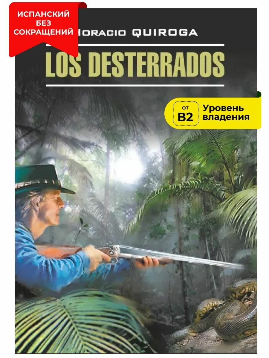 Los Desterrados / Изгнанники (Quiroga Horacio) - фото №8
