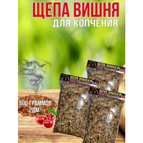 Щепа для копчения вишня дрова для копчения груша без коры