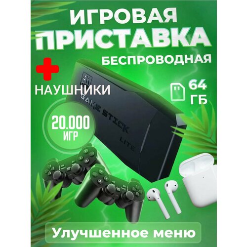 Игровая консоль для детей и взрослых беспроводная в подарок беспроводные наушники 320000₽