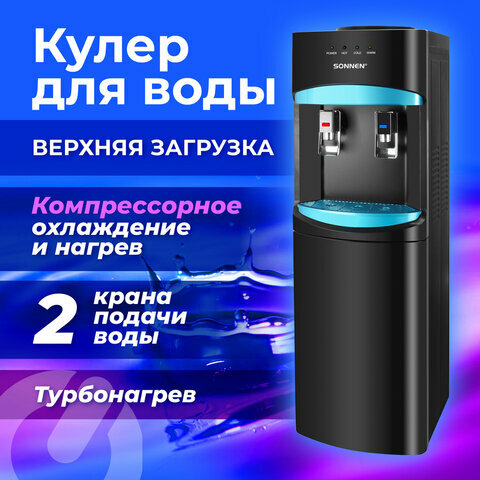 Кулер для воды напольный Sonnen FSC-02W Turbo 456171 черный