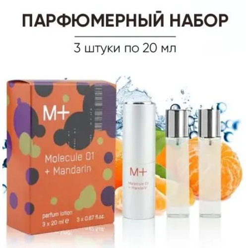 набор масляных духов molecule 01 patchouli molecule 01 iris molecule 01 mandarin Парфюмерный набор женский Molecule 01 + Mandarin (молекула 01 плюс мандарин) 3*20ml