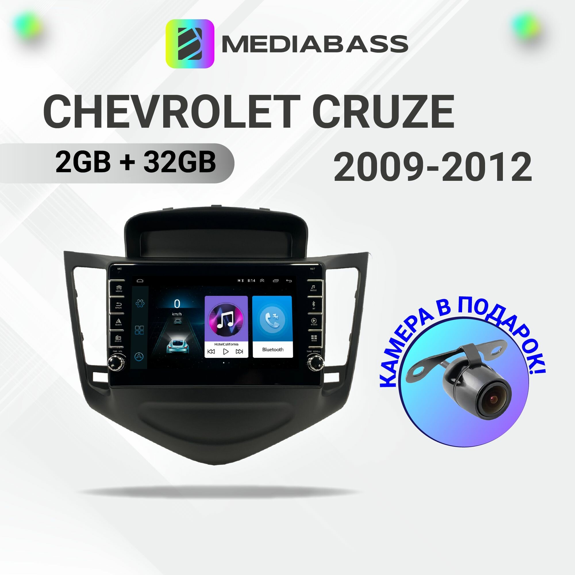 Автомагнитола Mediabass Chevrolet Cruze 2009-2012, Android 12, 2/32ГБ, с крутилками / Шевроле Круз