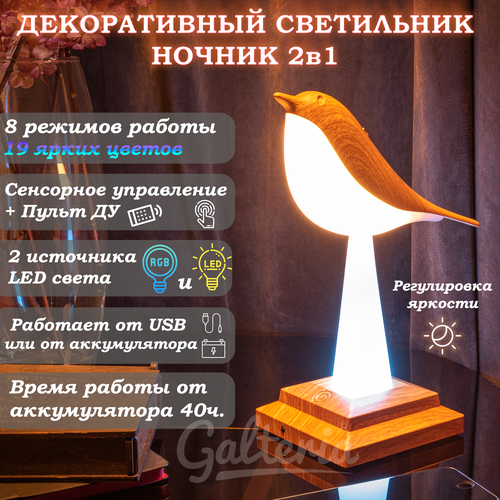 Светильник декоративный Galteria
