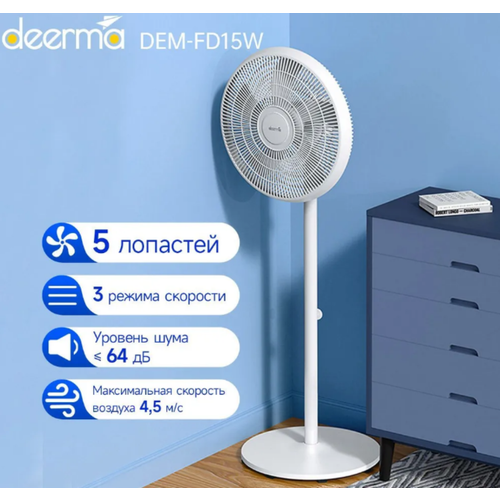 Deerma Вентилятор напольный DEM-FD15W белый 149800₽