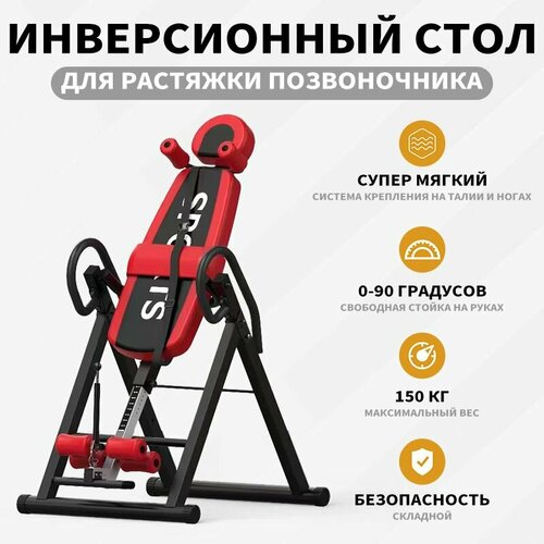 Инверсионный стол складной для растяжки позвоночника тренажер на все группы мышц с поясной подушкой и ремнем безопасности подшипник 150 кг 0-90 градусов свободная стойка на руках 20166₽