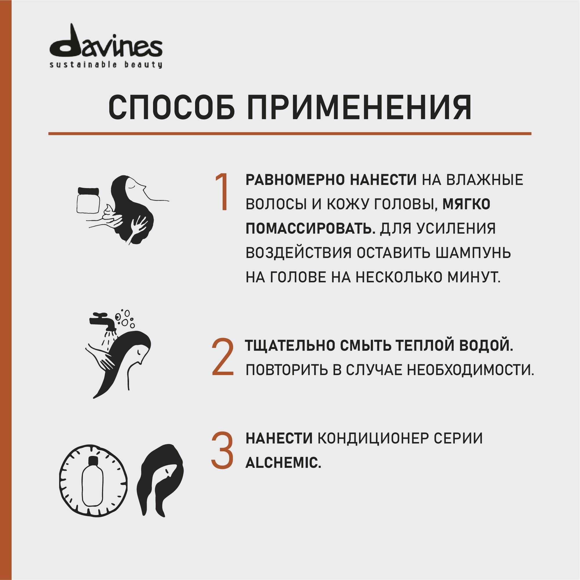 Davines Alchemic Профессиональный оттеночный шампунь для волос, медь, Италия — фото 1