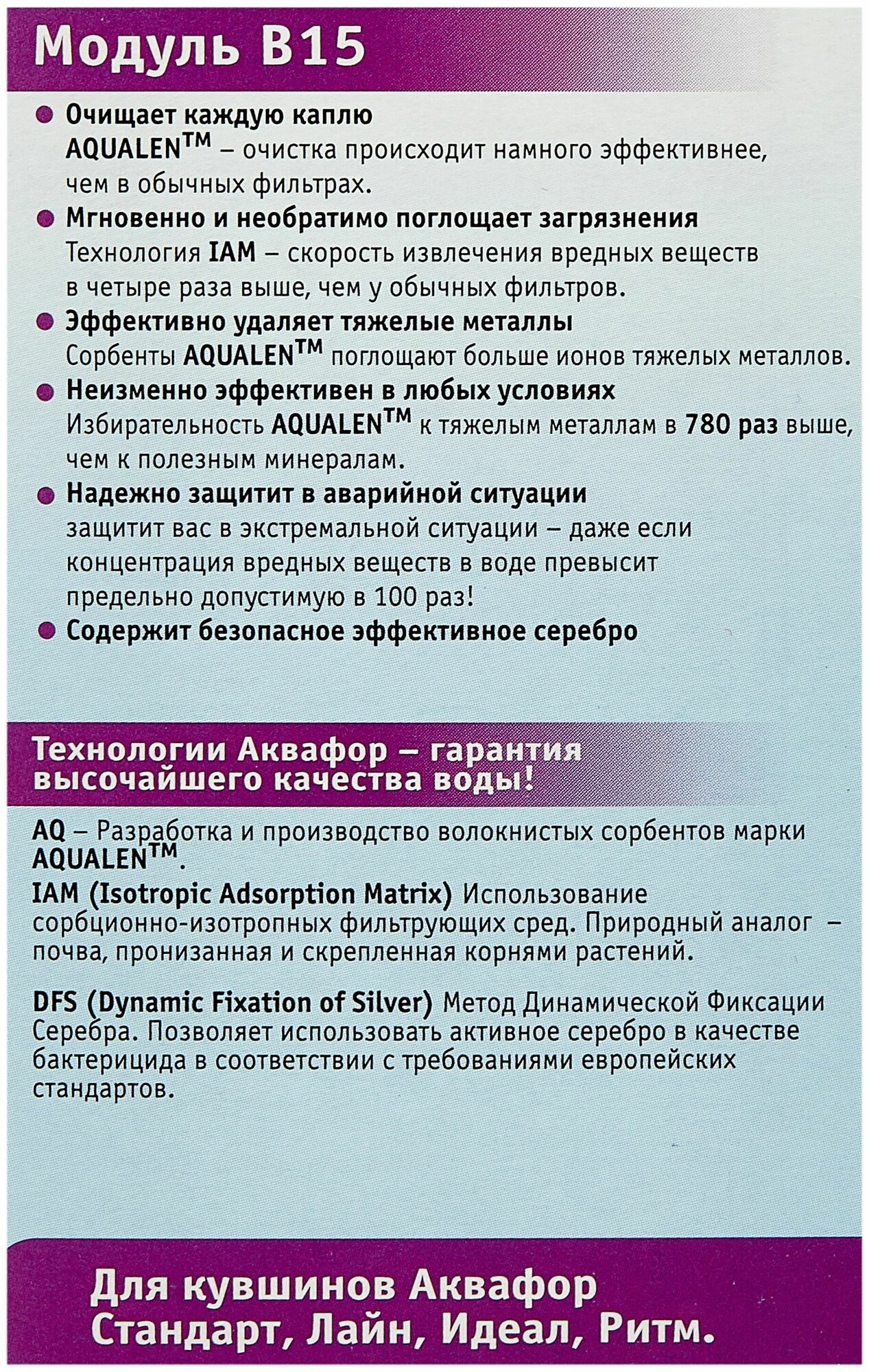 Аквафор В15 (B100-15) Комплект сменных картриджей, упаковка 3 шт. — фото 1