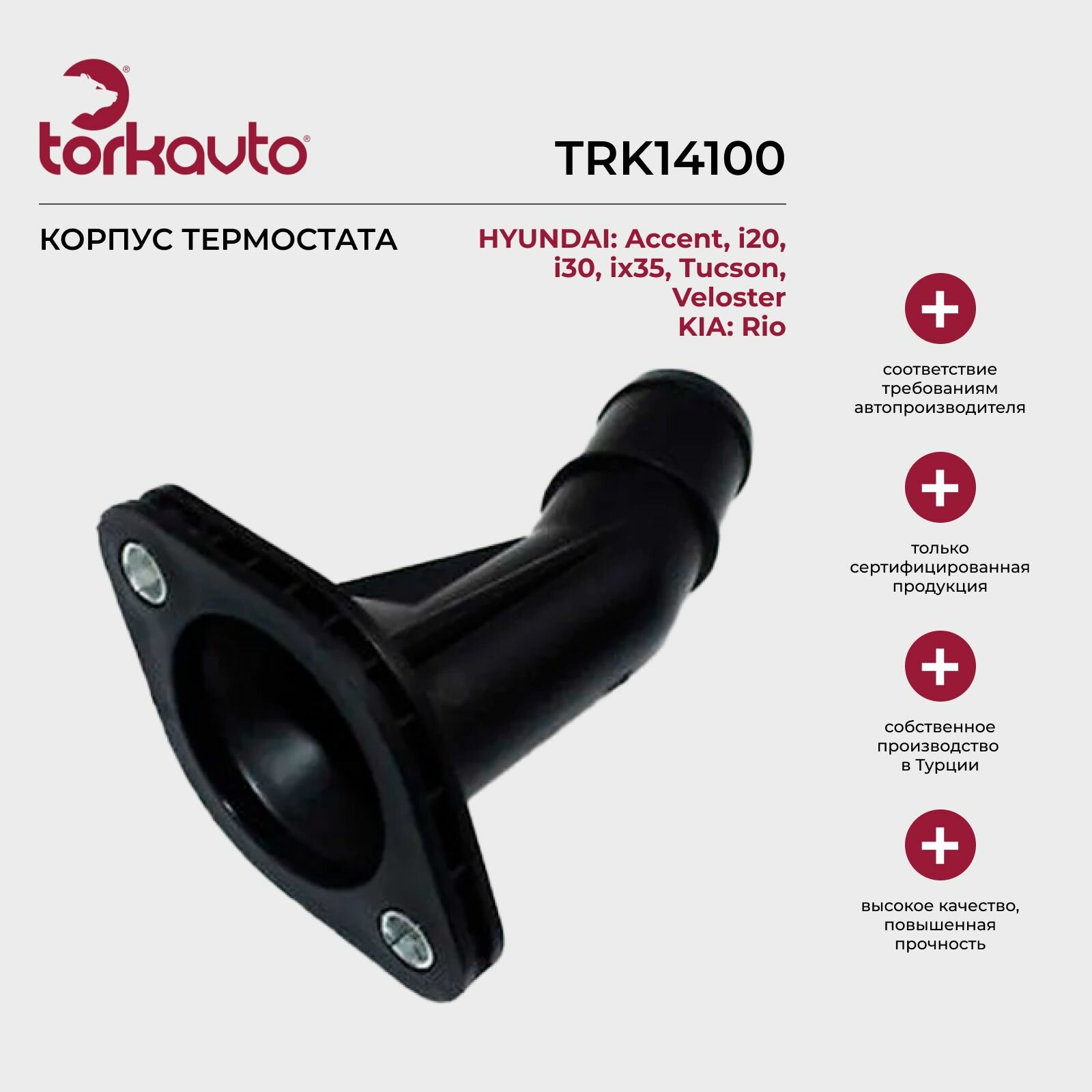Корпус термостата акцент тагаз 16 кл артикул — купить по низкой цене на ...