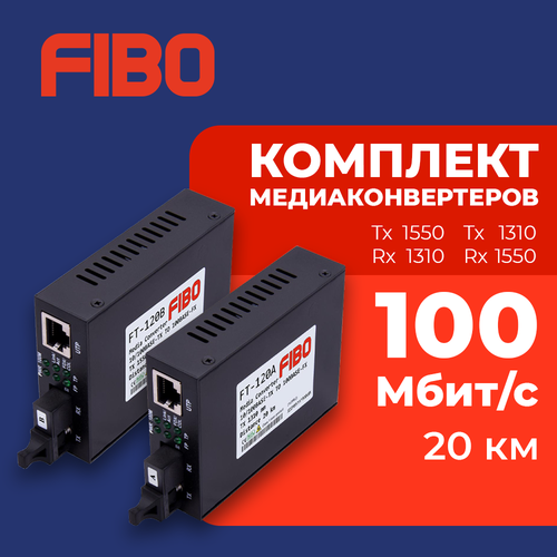 Комплект медиаконвертеров FIBO FT-120A 13101550нм и FT-120B 15501310нм 100Mbits WDM 20км 1199₽