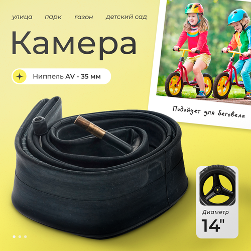 Камера велосипедная BUTYL, 14