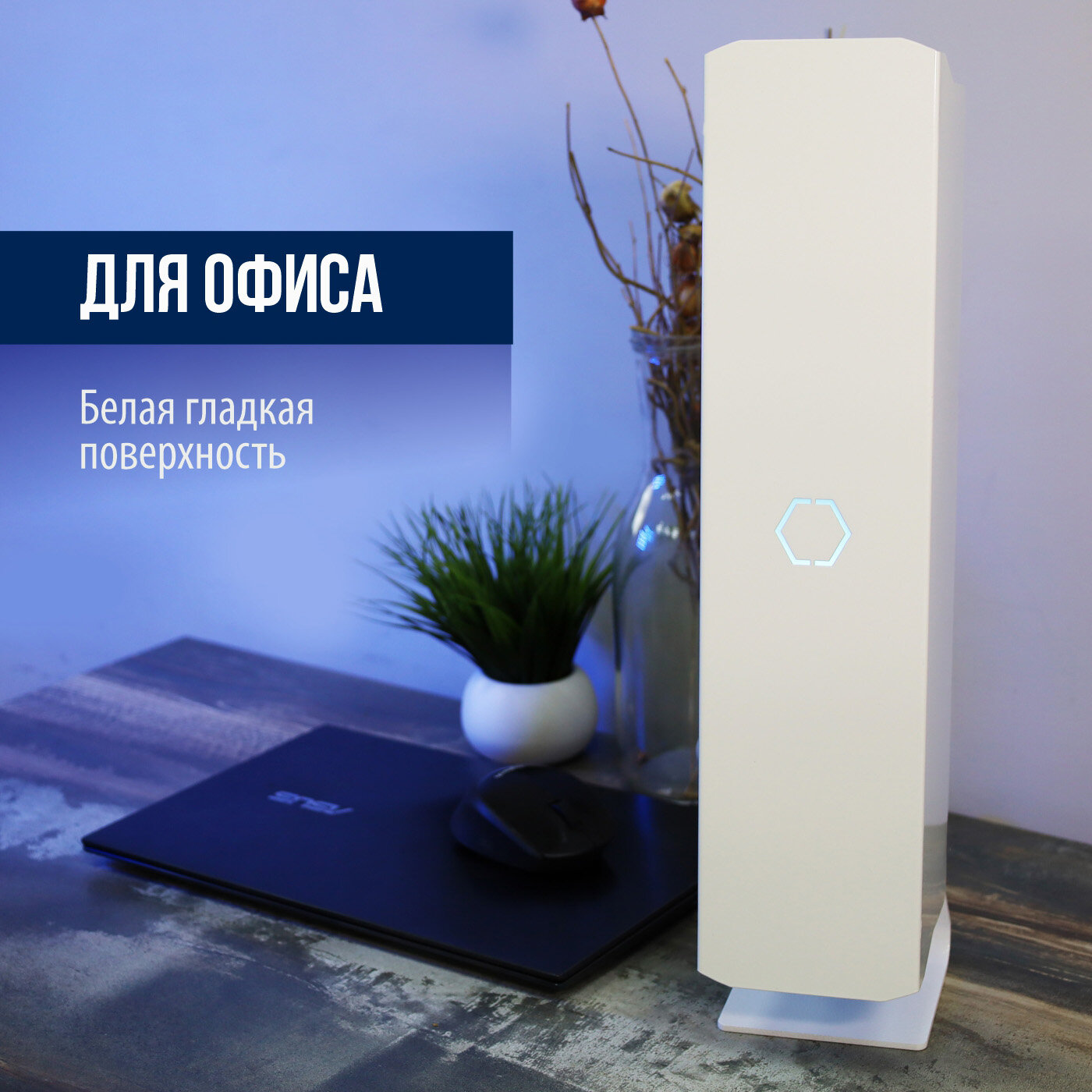 Рециркулятор РЭМО Солнечный бриз ОВУ-01 белый — фото 1
