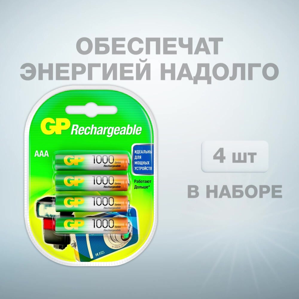 GP Батарейки ААА мизинчиковые аккумуляторные 100AAAHC, 1000 мАч, HR03, набор 4 шт — фото 1