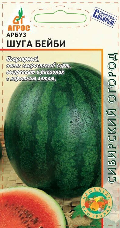 Семена Арбуз Шуга Бейби 10шт Ранние (Агрос)